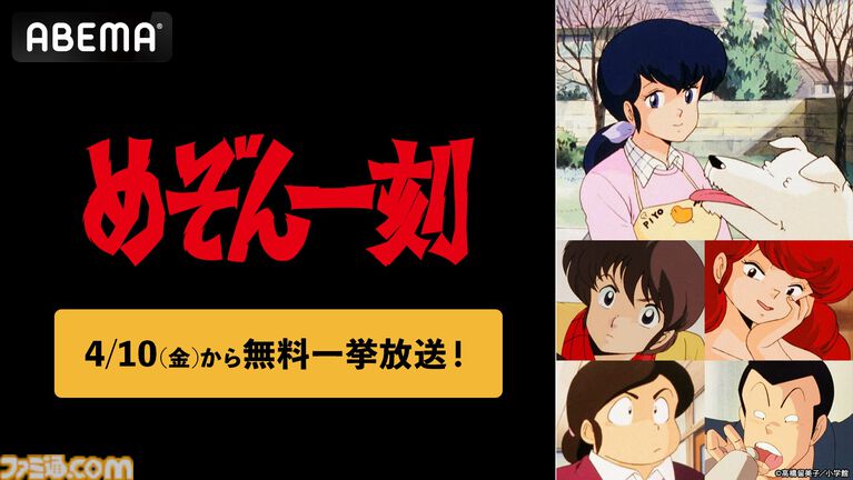 アニメ『めぞん一刻』全96話が無料一挙放送。高橋留美子が描く昭和を代表する名作ラブコメディを一気見するチャンス【4/10から】