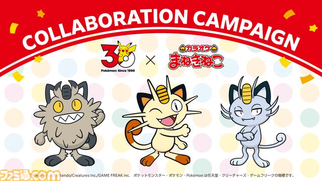 『ポケモン』とまねきねこがコラボ決定。“ネコ・ニャのつくポケモンとその仲間たち”が全国45都道府県700店のカラオケまねきねこに大集合