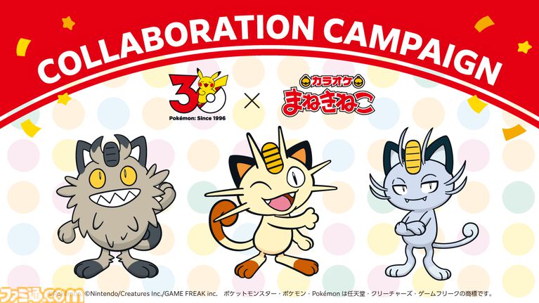 『ポケモン』とまねきねこがコラボ決定。“ネコ・ニャのつくポケモンとその仲間たち”が全国45都道府県700店のカラオケまねきねこに大集合