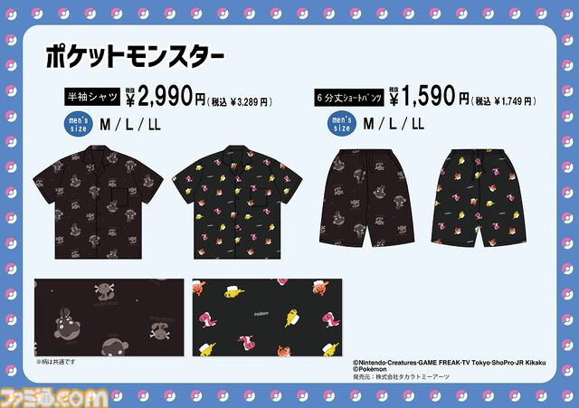 『ポケモン』シャリタツ、ウパー&ドオーの半袖柄シャツ、ショートパンツが登場。ドンキにて6/8より発売
