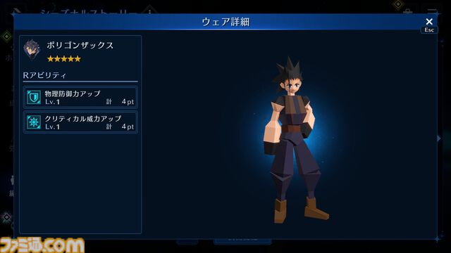 『FF7 エバークライシス』クラウドたちが原作のようなポリゴン姿に!?イベント交換所にポリゴン調ウェアが追加