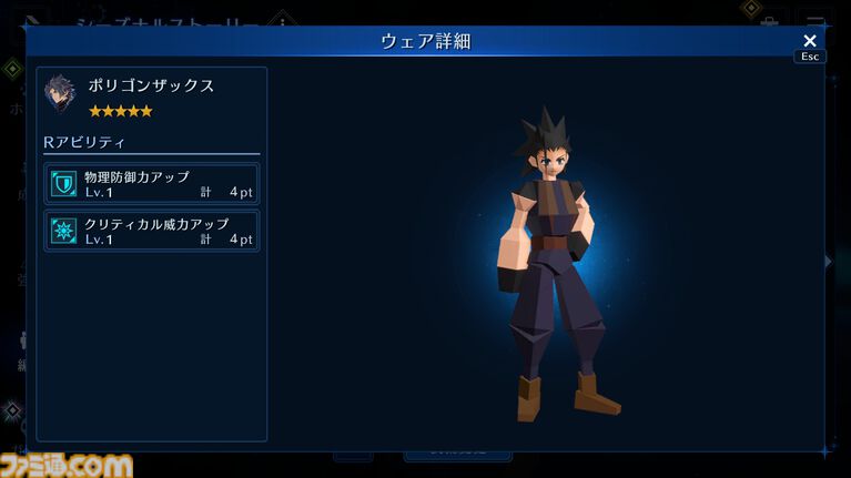 『FF7 エバークライシス』クラウドたちが原作のようなポリゴン姿に!?イベント交換所にポリゴン調ウェアが追加