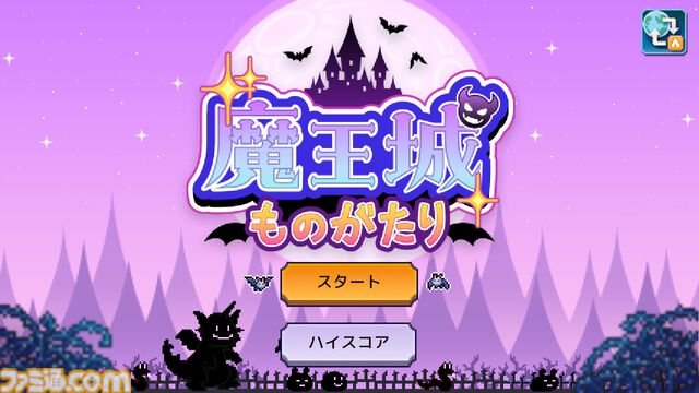 『魔王城ものがたり』モンスターを育て、トラップを配置して冒険者を返り討ちにしちゃえ！　カイロソフトの魔王城経営シミュがSwitchで4/9発売