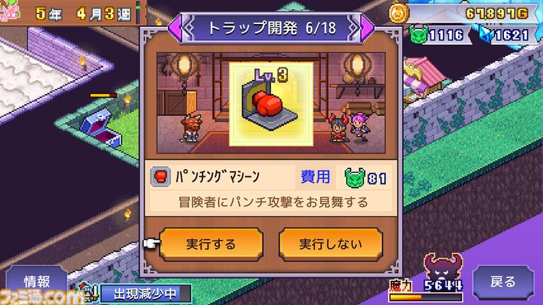 『魔王城ものがたり』モンスターを育て、トラップを配置して冒険者を返り討ちにしちゃえ！　カイロソフトの魔王城経営シミュがSwitchで4/9発売