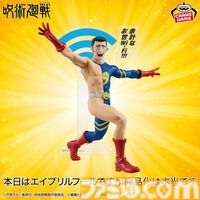 『呪術廻戦』髙羽史彦“余計なお世WiFi”がリアルグッズ化。渾身の一発ギャグがそのままフィギュアに、エイプリルフールだけど本当