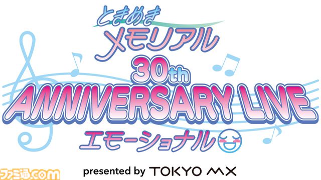 『ときメモ』30周年記念ライブのパンフレットとイベントTシャツがエビテンで追加予約開始。イベントビジュアルを使用したアクスタなども予約受付中