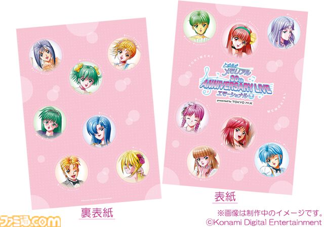 『ときメモ』30周年記念ライブのパンフレットとイベントTシャツがエビテンで追加予約開始。イベントビジュアルを使用したアクスタなども予約受付中
