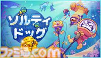 『ソルティドッグ』4人で遊べる物理演算ベースのわちゃわちゃ深海探索アクションがSteamストアページ公開。犬のダイバーになって、潜水艦に乗り込んでお宝を探そう
