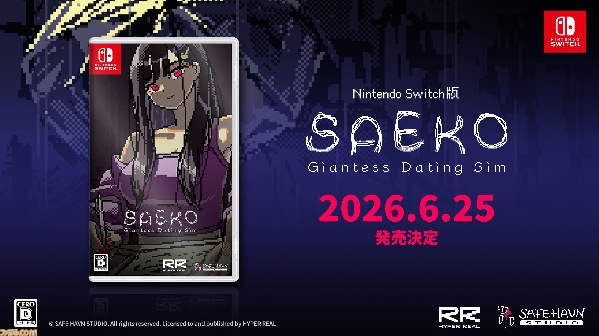 SAEKO: Giantess Dating Sim』Switchパッケージ版の店舗別予約特典が