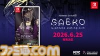 『SAEKO: Giantess Dating Sim』Switchパッケージ版の店舗別予約特典が公開。エビテンではA2ファブリックポスター、缶バッジ11種セットなどのグッズを用意