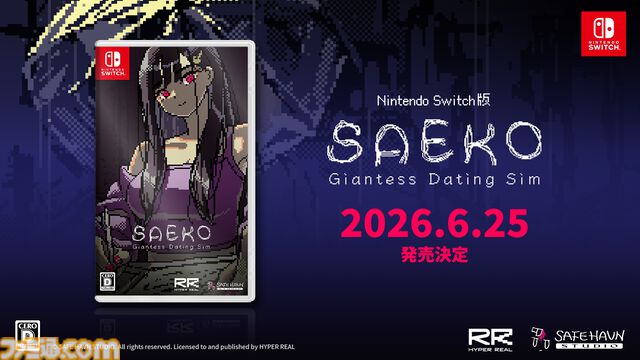 『SAEKO: Giantess Dating Sim』Switchパッケージ版の店舗別予約特典が公開。エビテンではA2ファブリックポスター、缶バッジ11種セットなどのグッズを用意