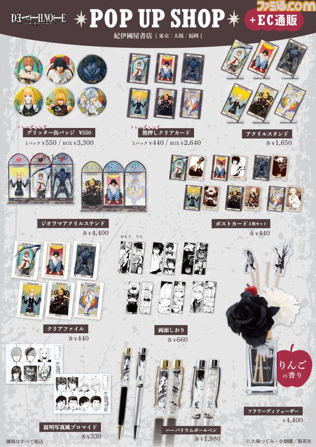 『デスノート』タロットカード風ジオラマアクリルステンド、証明写真風ブロマイドなどが登場。4月30日より順次開催となるホップアップショップで発売