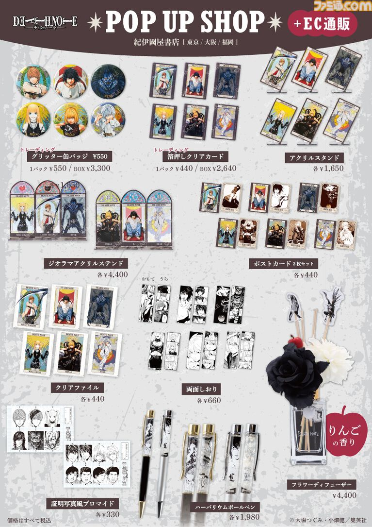『デスノート』タロットカード風ジオラマアクリルステンド、証明写真風ブロマイドなどが登場。4月30日より順次開催となるホップアップショップで発売