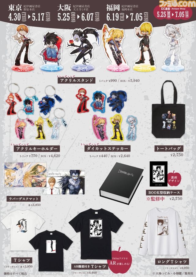『デスノート』タロットカード風ジオラマアクリルステンド、証明写真風ブロマイドなどが登場。4月30日より順次開催となるホップアップショップで発売