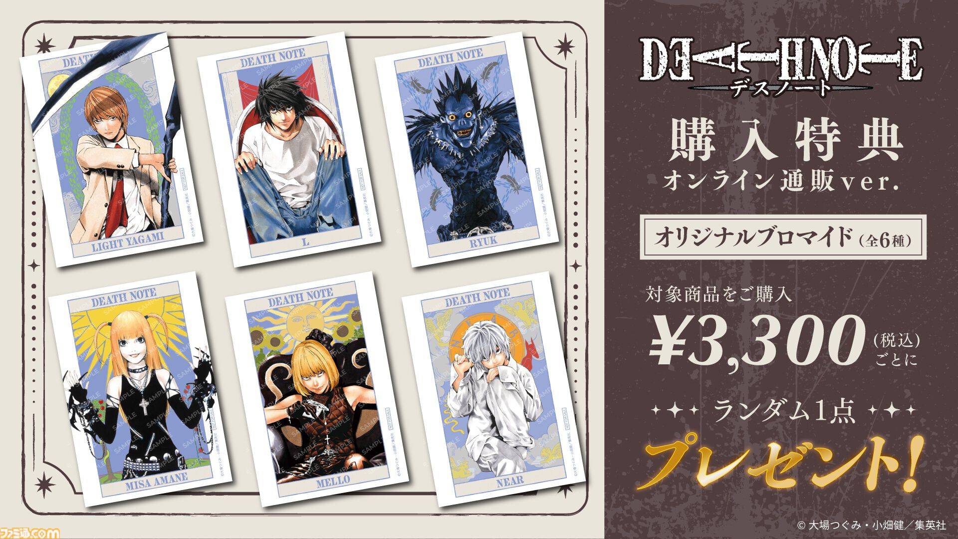 デスノート』夜神月ら登場人物たちの“証明写真風ブロマイド”やタロット