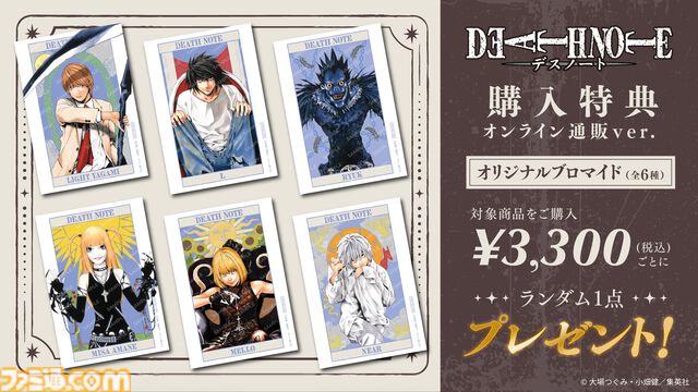 『デスノート』タロットカード風ジオラマアクリルステンド、証明写真風ブロマイドなどが登場。4月30日より順次開催となるホップアップショップで発売
