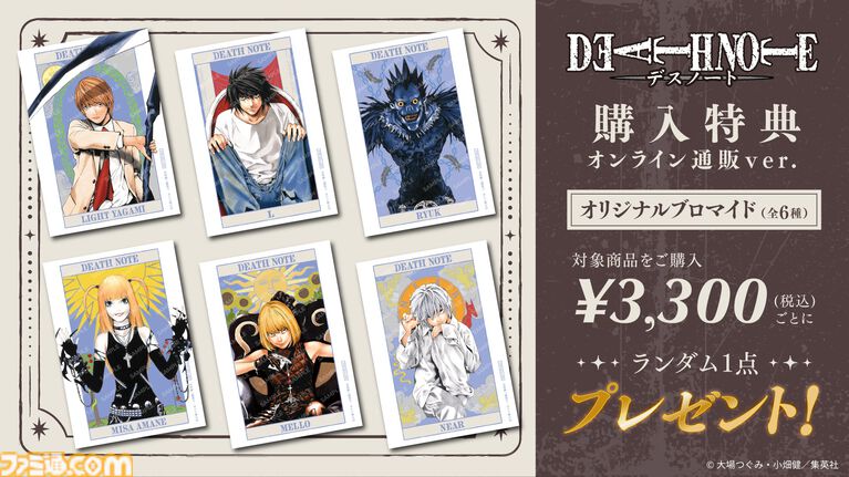 『デスノート』タロットカード風ジオラマアクリルステンド、証明写真風ブロマイドなどが登場。4月30日より順次開催となるホップアップショップで発売