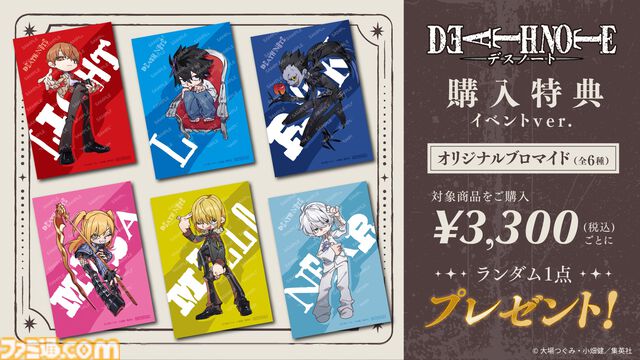 『デスノート』タロットカード風ジオラマアクリルステンド、証明写真風ブロマイドなどが登場。4月30日より順次開催となるホップアップショップで発売