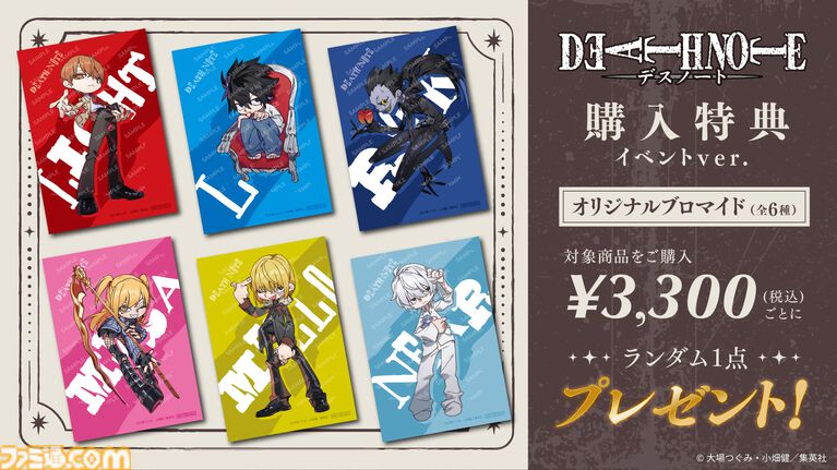 『デスノート』タロットカード風ジオラマアクリルステンド、証明写真風ブロマイドなどが登場。4月30日より順次開催となるホップアップショップで発売