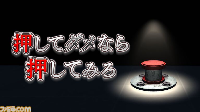 『押してダメなら押してみろ』ボタンに囲まれた部屋で正解を見つけて脱出を目指すホラーゲーム。Switchダウンロード版が本日（4/2）発売
