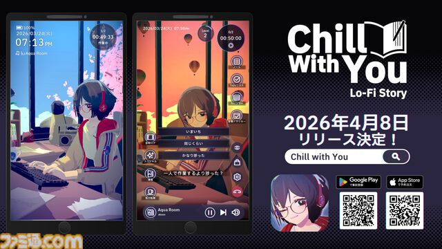 『Chill with You：Lo-Fi Story』スマホ版が4月8日に配信決定。文学少女とチルなひとときを過ごす作業用アドベンチャーゲーム。PC版と連携可能