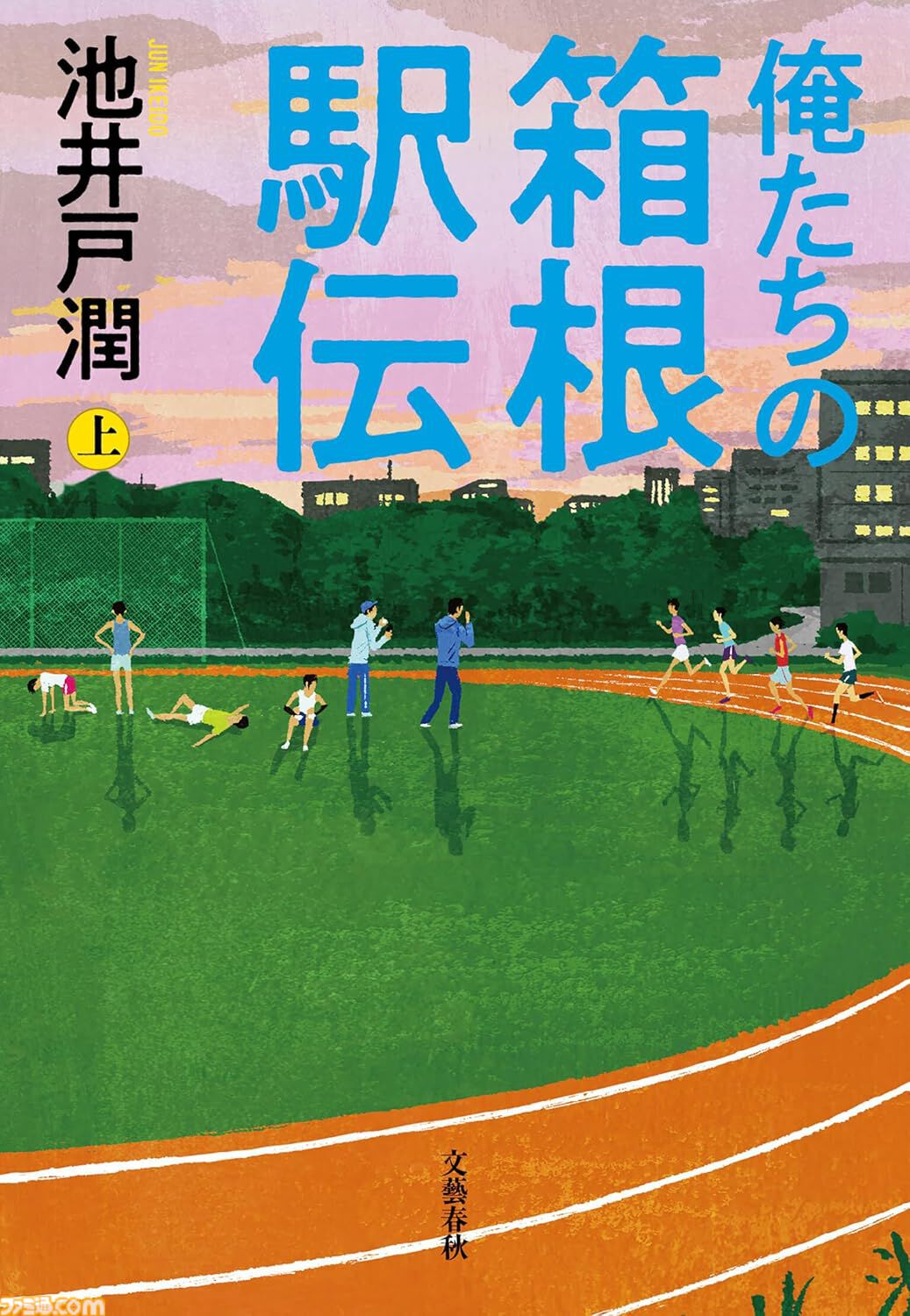 【Kindleで実質半額】『ドカ食いダイスキ！もちづきさん』『3月のライオン』『紫雲寺家の子供たち』『俺たちの箱根駅伝』が新生活セールFinalで50％ポイント還元中！