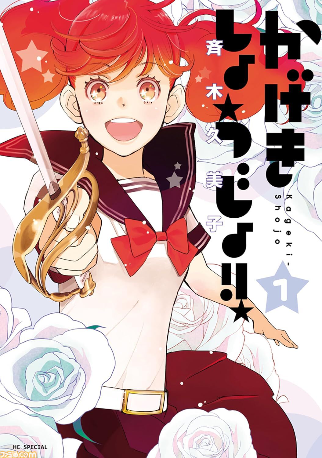 【Kindleセール】『ベルセルク』全43巻が実質半額に。『かげきしょうじょ！！』『あそびあそばせ』など白泉社コミックが50％ポイント還元