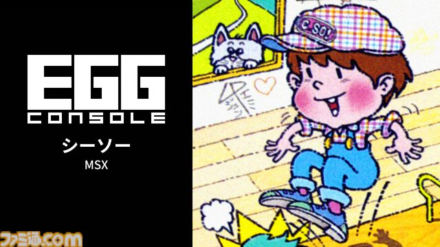 『シーソー MSX』シーソーやトランポリンを使って戦うジャンプアクションがSwitch向けに登場【EGGコンソール】