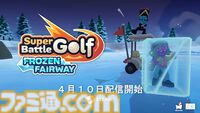 『スーパーバトルゴルフ』打順を無視して妨害しまくるハチャメチャゴルフゲームが4月10日に大型アップデート。周りのプレイヤーを凍結させる新アイテムや雪景色の新ホールが登場