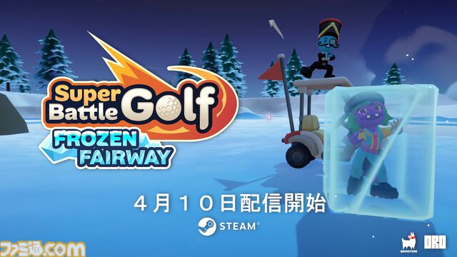 『スーパーバトルゴルフ』打順を無視して妨害しまくるハチャメチャゴルフゲームが4月10日に大型アップデート。周りのプレイヤーを凍結させる新アイテムや雪景色の新ホールが登場