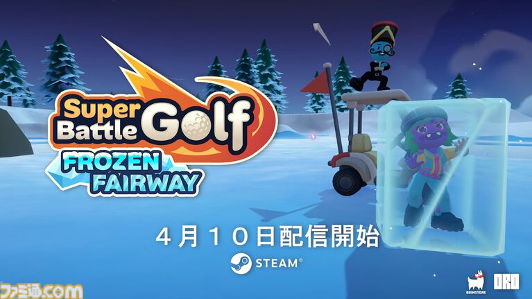 『スーパーバトルゴルフ』打順を無視して妨害しまくるハチャメチャゴルフゲームが4月10日に大型アップデート。周りのプレイヤーを凍結させる新アイテムや雪景色の新ホールが登場