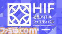 『学マス』新プロデュース＆新シナリオ“H.I.F編”が5月に実装決定。解放条件などは4月3日19時からの生配信で明らかに
