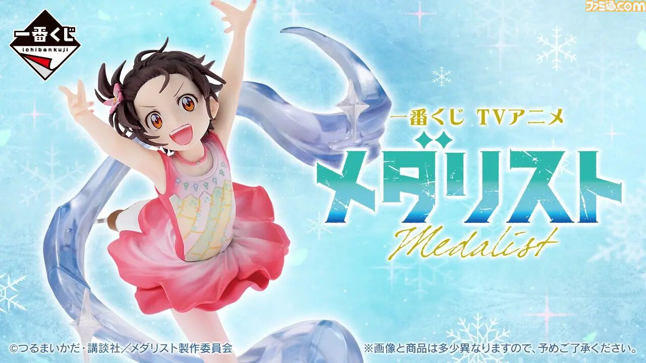 メダリスト』一番くじが本日（4/3）発売。結束いのりフィギュアは躍動