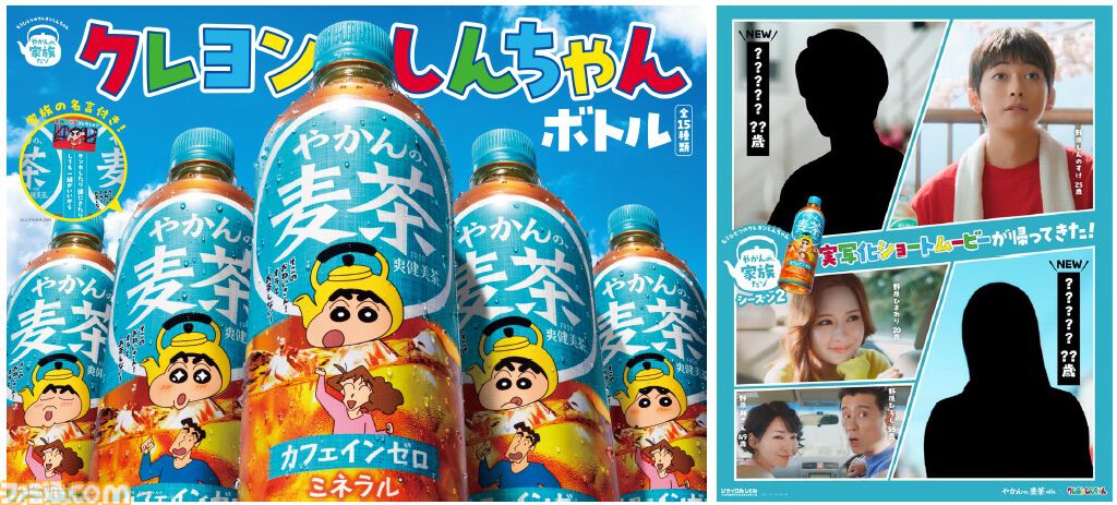 『クレしん』やかんを被ったしんちゃんと家族の名言がデザインされた“やかんの麦茶”全15種が本日（4/6）より発売開始。実写化ショートムービーシーズン2も公開決定