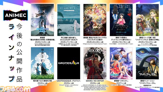 アニメ映画配給会社“アニメック”の配給ラインアップが公開。『魔法科高校の劣等生 四葉継承編』『劇場版まどマギ ワルプルギスの廻天』など注目作が並ぶ
