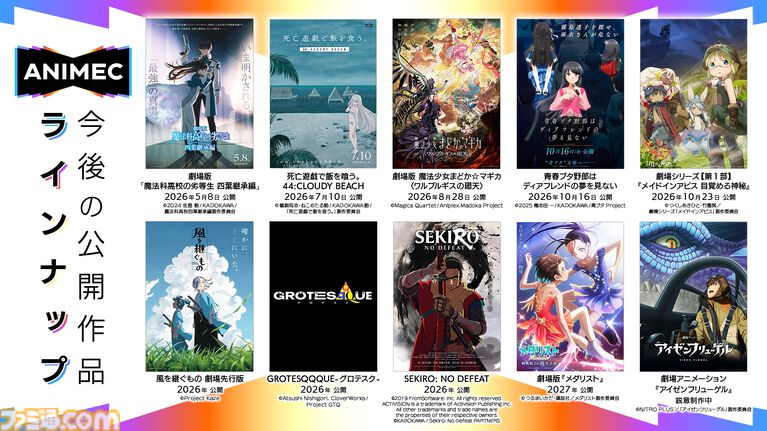 アニメ映画配給会社“アニメック”の配給ラインアップが公開。『魔法科高校の劣等生 四葉継承編』『劇場版まどマギ ワルプルギスの廻天』など注目作が並ぶ