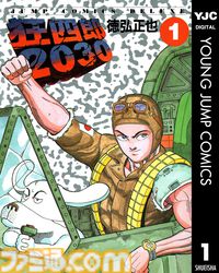 『ギャグマンガ日和』全巻が1500円で揃う。Kindleで集英社100周年記念セール開催中、『ジョジョ7部 スティール・ボール・ラン』5巻まで無料で読める