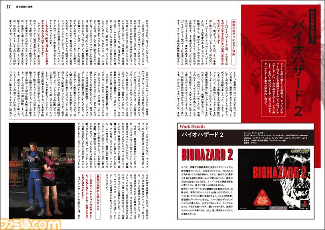 『神谷英樹の世界 “快感”を生み出すゲーム・デザインの全仕事』本日（4/2）発売。『ベヨネッタ』『大神』『DMC』などへの想いや資料が満載。電子版も同時発売