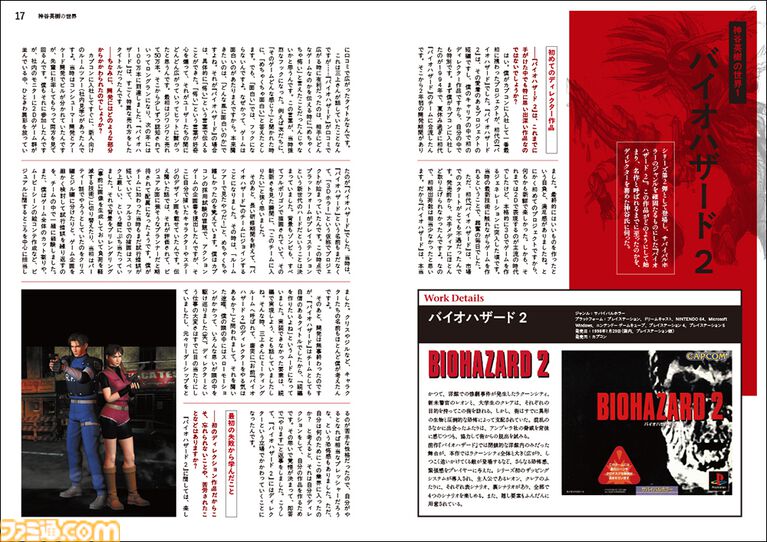 『神谷英樹の世界 “快感”を生み出すゲーム・デザインの全仕事』本日（4/2）発売。『ベヨネッタ』『大神』『DMC』などへの想いや資料が満載。電子版も同時発売