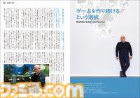 『神谷英樹の世界 “快感”を生み出すゲーム・デザインの全仕事』本日（4/2）発売。『ベヨネッタ』『大神』『DMC』などへの想いや資料が満載。電子版も同時発売