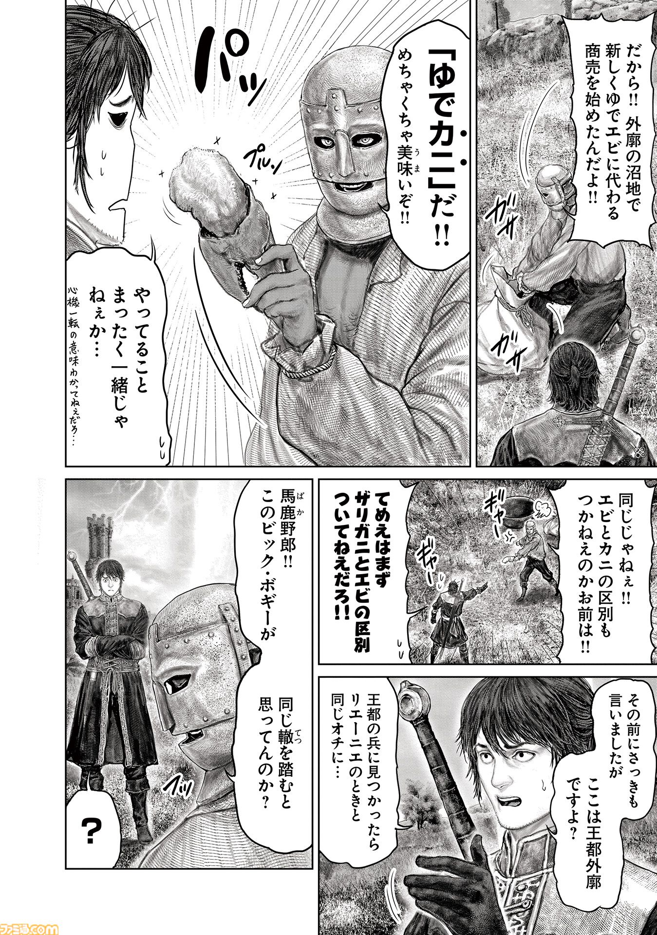 ギャグ漫画『ELDEN RING 黄金樹への道』第81話前編が公開。強敵・竜の