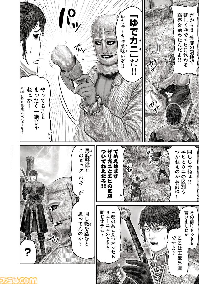 ギャグ漫画『ELDEN RING 黄金樹への道』第81話前編が公開。強敵・竜のツリーガードとの戦いが開幕！ そしてコミックス11巻も発売中