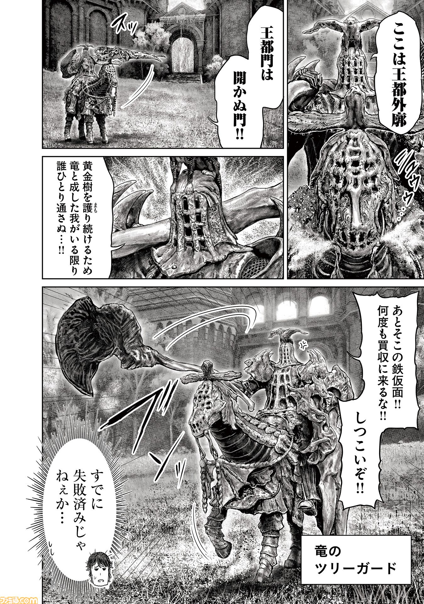 ギャグ漫画『ELDEN RING 黄金樹への道』第81話前編が公開。強敵・竜の