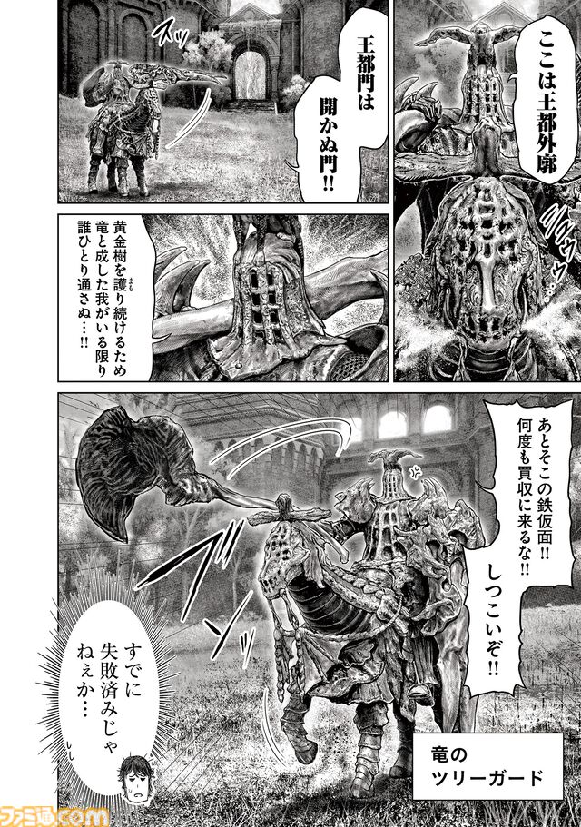 ギャグ漫画『ELDEN RING 黄金樹への道』第81話前編が公開。強敵・竜のツリーガードとの戦いが開幕！ そしてコミックス11巻も発売中
