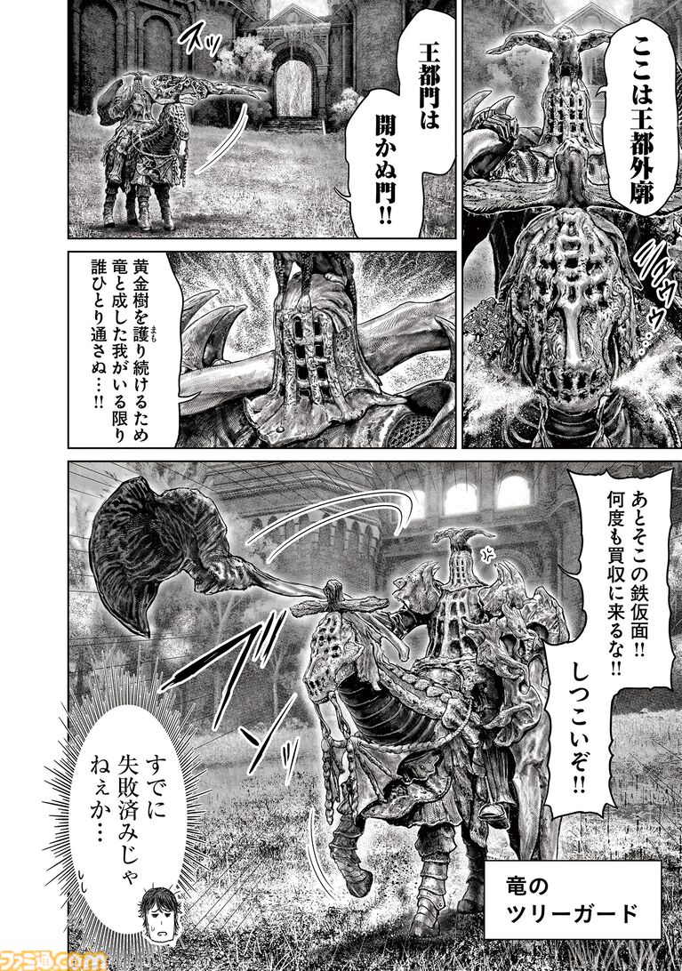 ギャグ漫画『ELDEN RING 黄金樹への道』第81話前編が公開。強敵・竜のツリーガードとの戦いが開幕！ そしてコミックス11巻も発売中