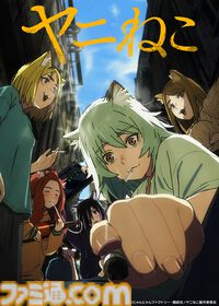 アニメ『ヤニねこ』7月2日深夜から放送開始。大家さん役は稲田徹、いろいろな意味でダメダメなアパート住人らの担当声優も公開