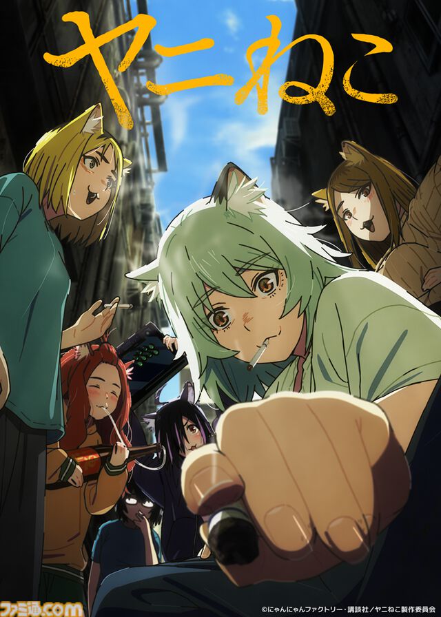 アニメ『ヤニねこ』7月2日深夜から放送開始。大家さん役は稲田徹、いろいろな意味でダメダメなアパート住人らの担当声優も公開