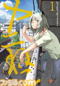 アニメ『ヤニねこ』7月2日深夜から放送開始。大家さん役は稲田徹、いろいろな意味でダメダメなアパート住人らの担当声優も公開