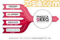 IMAGICA GEEQのゲーム事業がさらに拡張！ ゲーム開発会社のAppciがグループに参画。その狙いを森田正和社長たち3人のキーマンにインタビュー