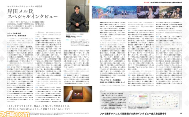 『ブルーリフレクション カルテット』新作特報。『ブルリフ』4作品が一本となり、ファンから新規まで楽しめる。キャラデザ・総監修を務める岸田メル氏へのインタビューも【先出し週刊ファミ通】